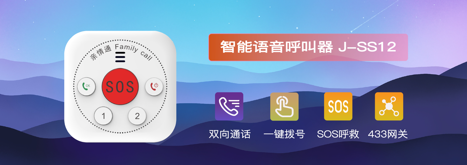智能语音呼叫器