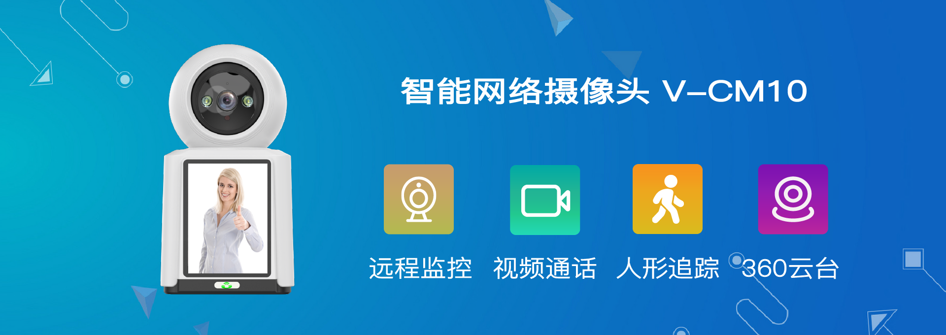 智能网络摄像头