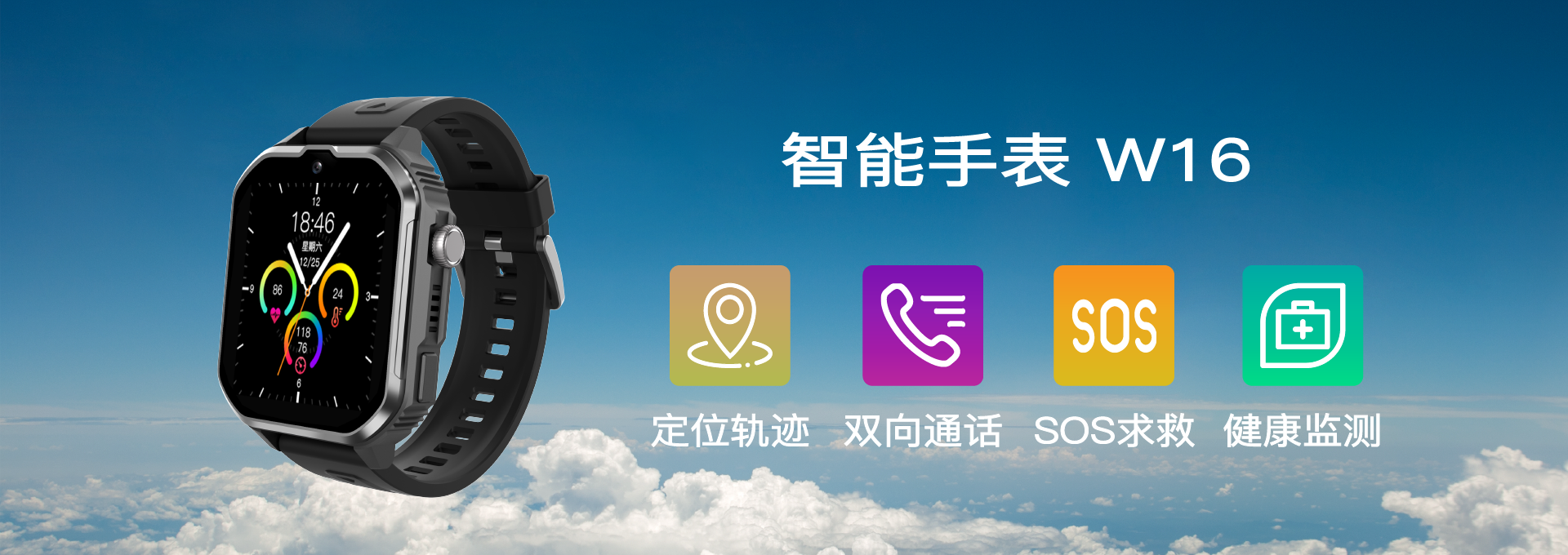 智能手表
